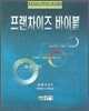 프랜차이즈 바이블