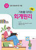 2026 기초를 다지는 회계원리 입문