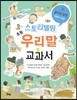 스토리텔링 초등 우리말 교과서 3