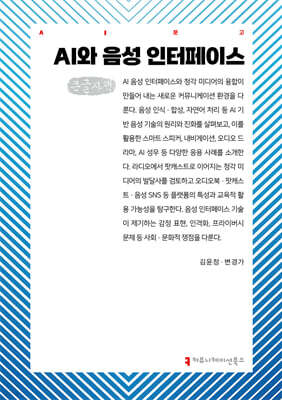AI와 음성 인터페이스 (큰글자책)