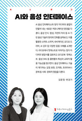 AI와 음성 인터페이스