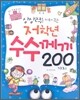 상상력을 키워주는 저학년 수수께끼 200가지