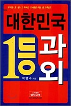 대한민국 1등 과외