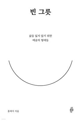 빈 그릇