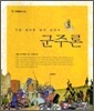 군주론