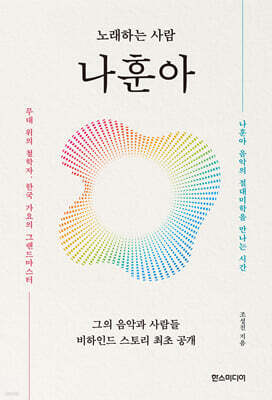노래하는 사람 나훈아