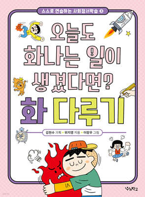 오늘도 화나는 일이 생겼다면? 화 다루기