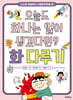 오늘도 화나는 일이 생겼다면? 화 다루기