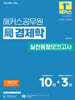 해커스공무원 국(局)경제학 실전동형모의고사(7급 공무원)