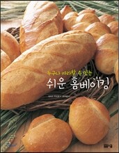 누구나 따라할 수 있는 쉬운 홈베이킹