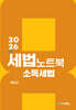 2026 세법노트북 소득세법