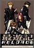 最遊記 RELOAD 6