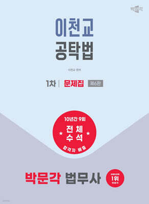 2026 법무사 1차 이천교 공탁법 문제집