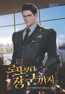 로또부터 장군까지 24