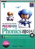 카트라이더 Phonics 레이싱 1