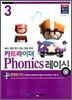 카트라이더 Phonics 레이싱 3