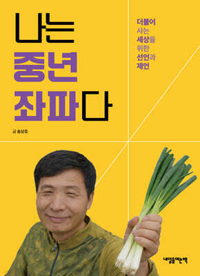 나는 중년 좌파다