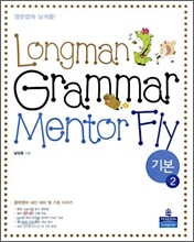 Longman Grammar Mentor Fly 기본 2