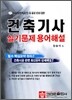 건축기사 실기문제 용어해설