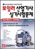 보일러 산업기사 실기시험문제