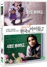 천국의 아이들 2 : 시험보는 날