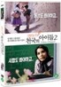 천국의 아이들 2 : 시험보는 날