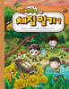 에그박사의 채집 일기 7