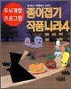 종이접기 작품나라 4