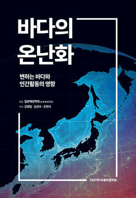 바다의 온난화