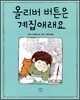 올리버 버튼은 계집애래요