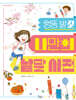 엉뚱 발랄 나만의 낱말 사전