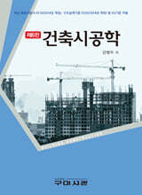 건축시공학