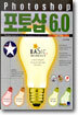포토샵 6.0