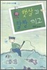 햇살과 팔짱끼고