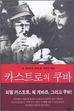카스트로의 쿠바
