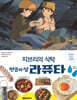 지브리의 식탁 : 천공의 성 라퓨타