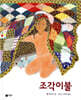 조각 이불