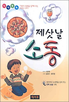 제삿날 소동