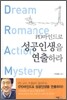 PD마인드로 성공인생을 연출하라