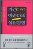 가정 CEO 아줌마의 살림경영