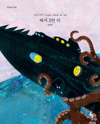 해저 2만 리