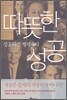 따뜻한 성공