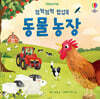 깜짝깜짝 팝업북 동물 농장