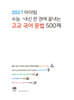 2027 마더텅 수능·내신 한 권에 끝내는 고교 국어 문법 500제 (2026년)