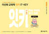 2027 이선화 교육학 잇키(IT-KEY) 핵심 키워드 암기 자료