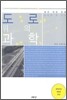 도로 위의 과학