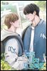 [BL] 남편 퇴치 프로젝트 2권