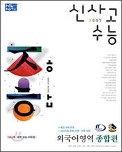 신사고 수능 외국어영역 종합편 (2006년)