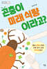 곤충이 미래 식량이라고?
