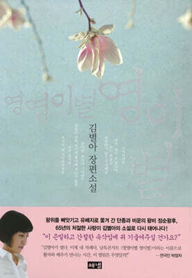 영영이별 영이별